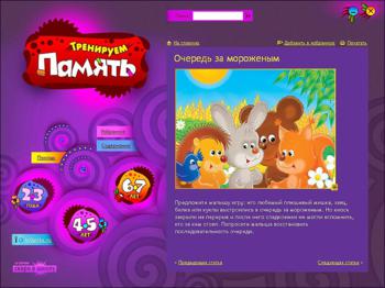 Скоро в школу. Тренируем память