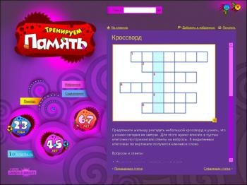 Скоро в школу. Тренируем память