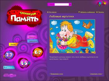 Скоро в школу. Тренируем память