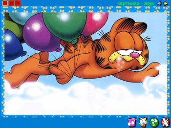 Гарфилд первоклассникам. Чтение