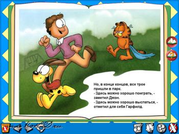 Гарфилд первоклассникам. Чтение