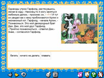 Гарфилд первоклассникам. Чтение