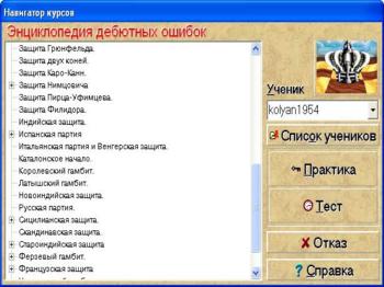 Энциклопедия дебютных ошибок