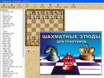 Шахматные этюды