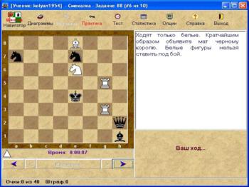 Шахматная школа для начинающих