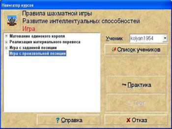Шахматная школа для начинающих