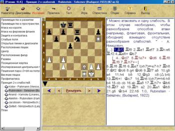 Шахматная Стратегия