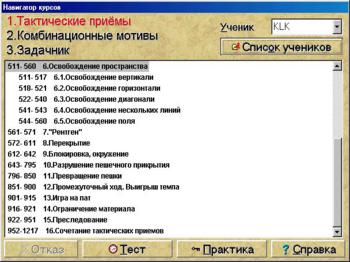 Искусство шахматной тактики CT-ART 3.0