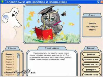 Головоломки для веселых и находчивых
