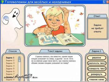 Головоломки для веселых и находчивых