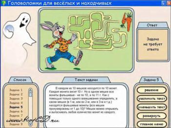 Головоломки для веселых и находчивых