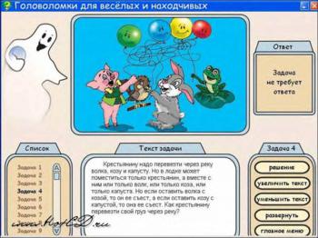 Головоломки для веселых и находчивых