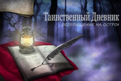 Mystic Diary: Haunted Island