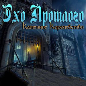 Echoes of the Past: Royal House of Stone