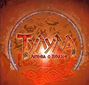 Tulula: Legend of a Volcano