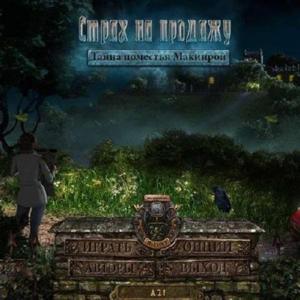 Fear for Sale: The Mystery of McInroy Manor Collector's Edition