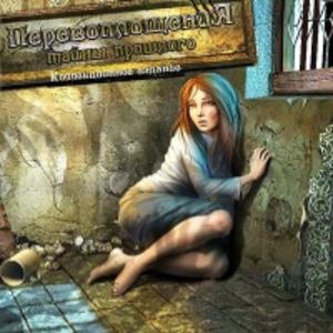 Reincarnations: Uncover the Past Collector's Edition