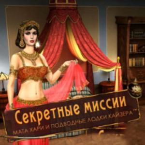 Secret Missions: Mata Hari and the Kaiser's Submarines