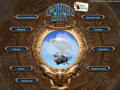 Dream Chronicles: Book of Air Collector's Edition