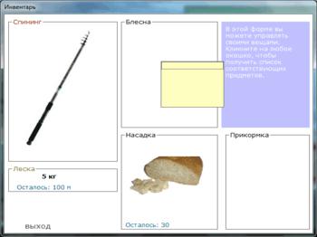 Рыбалка 2 final