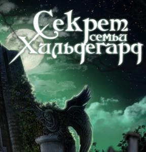 The Secret of Hildegards