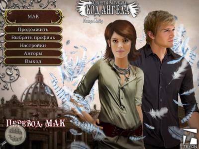 Linda Hyde 2. Das Vatikan Geheimnis