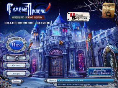 Dark Parables: Rise of the Snow Queen Collector's Edition