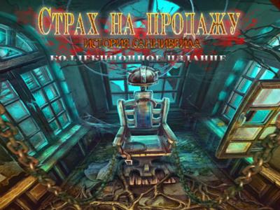 Fear for Sale 2: Sunnyvale Story Collector's Edition