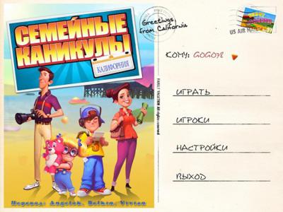 Family Vacation: California