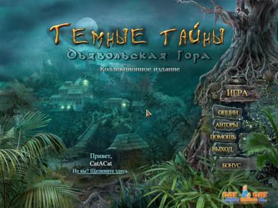 Secrets of the Dark: Eclipse Mountain Collector's Edition