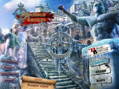 Royal Detective: The Lord of Statues Collector's Edition