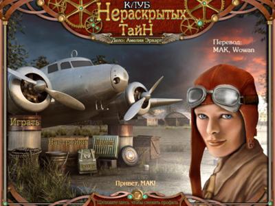 Unsolved Mystery Club: Amelia Earhart