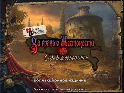 Grim Facade 2: Sinister Obsession. Collector's Edition