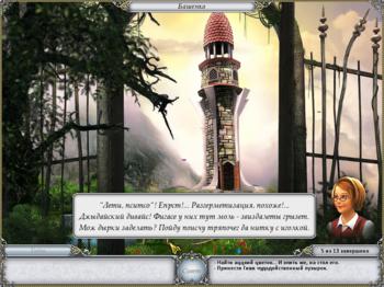 Легенды 2. Полотна богемского замка (Альтернативная версия)