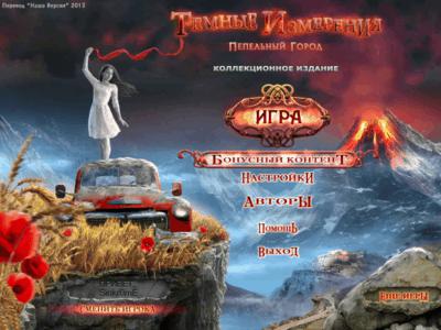 Dark Dimensions 3: City of Ash Collector's Edition