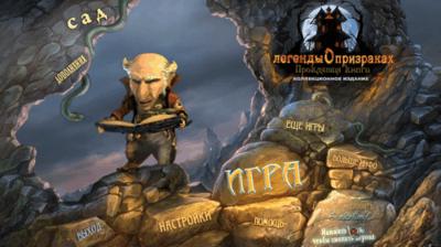 Haunted Legends 4: The Curse of Vox Collector's Edition