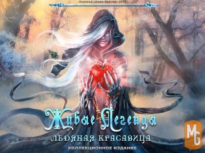 Living Legends 2: Frozen Beauty Collector's Edition