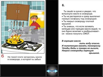 Огонь нас не тронь