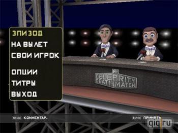 Celebrity Death Match