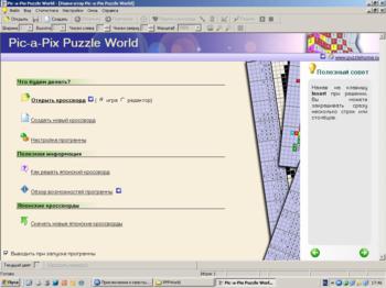 Японские кроссворды PPPWorld