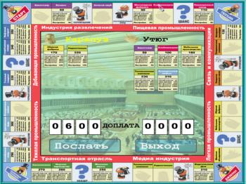 Мои Монополии