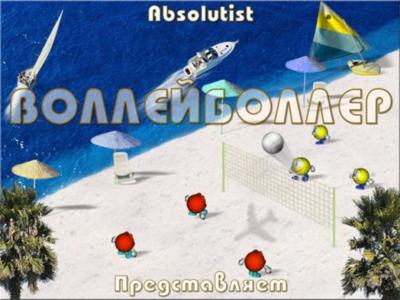 Воллейболлер