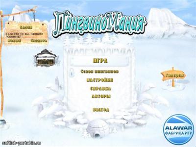 Пингвиномания