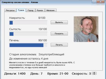 Симулятор жизни алкаша