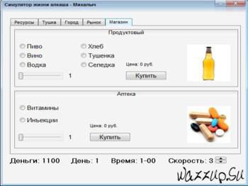 Симулятор жизни алкаша