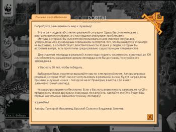 Спасти леопарда